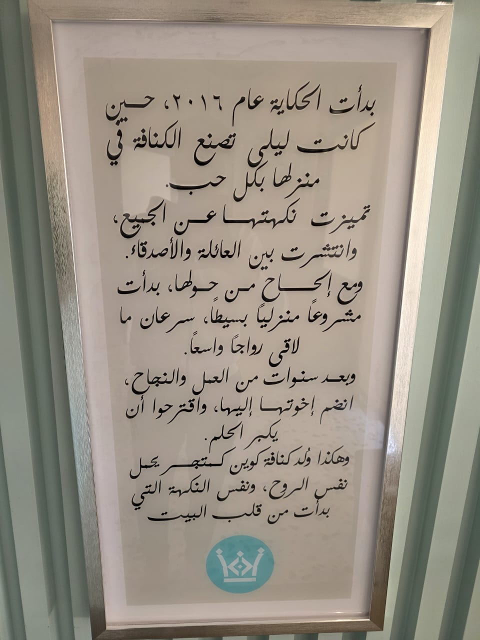 قصة كنافة كوين