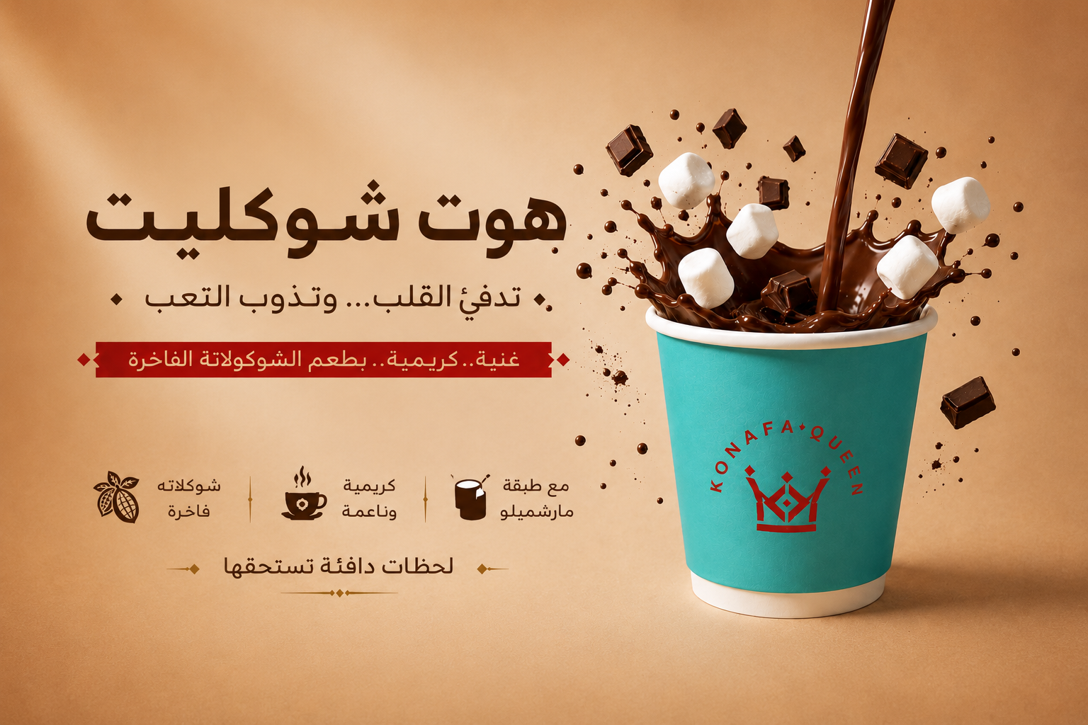 هوت شوكليت