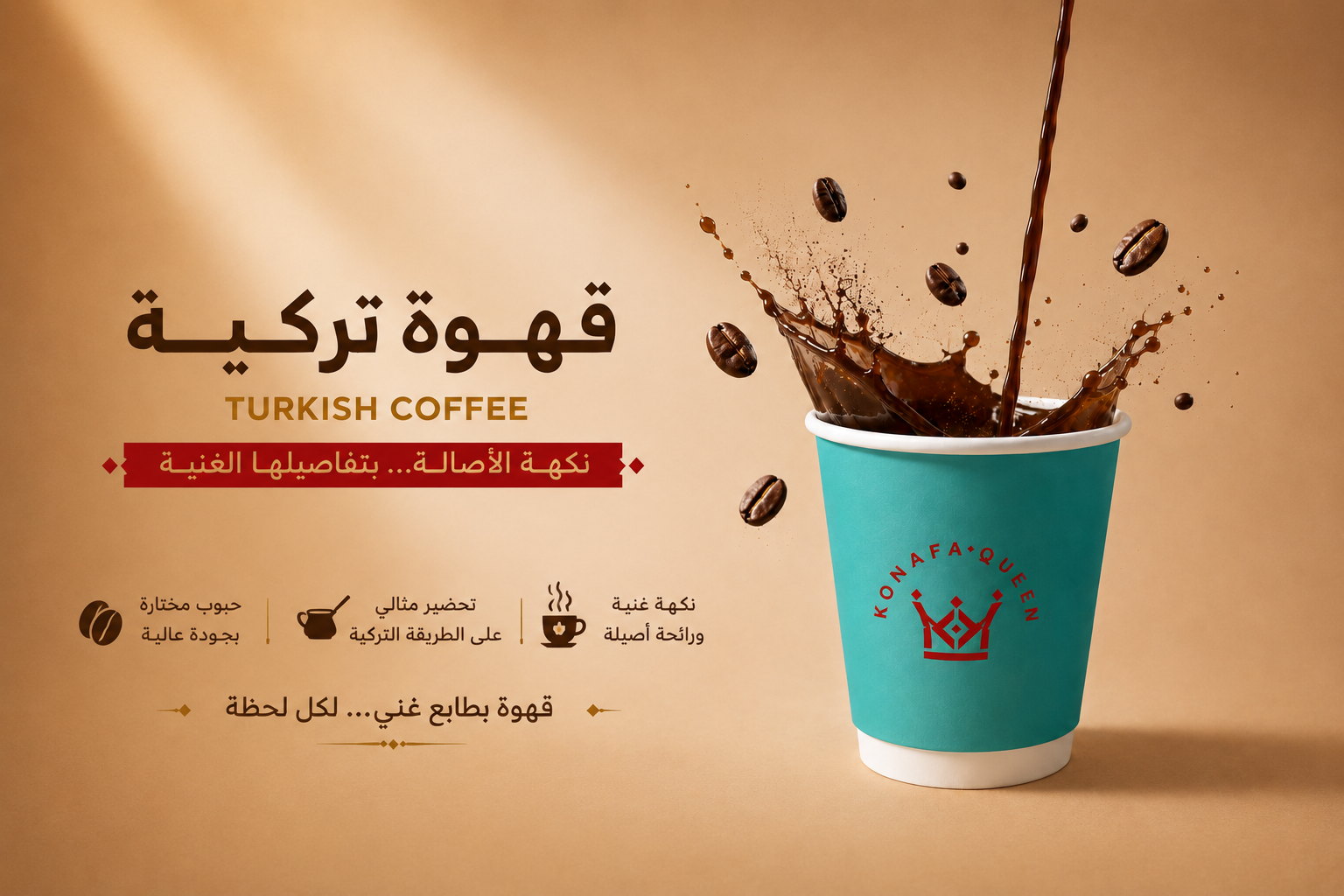 قهوه تركي